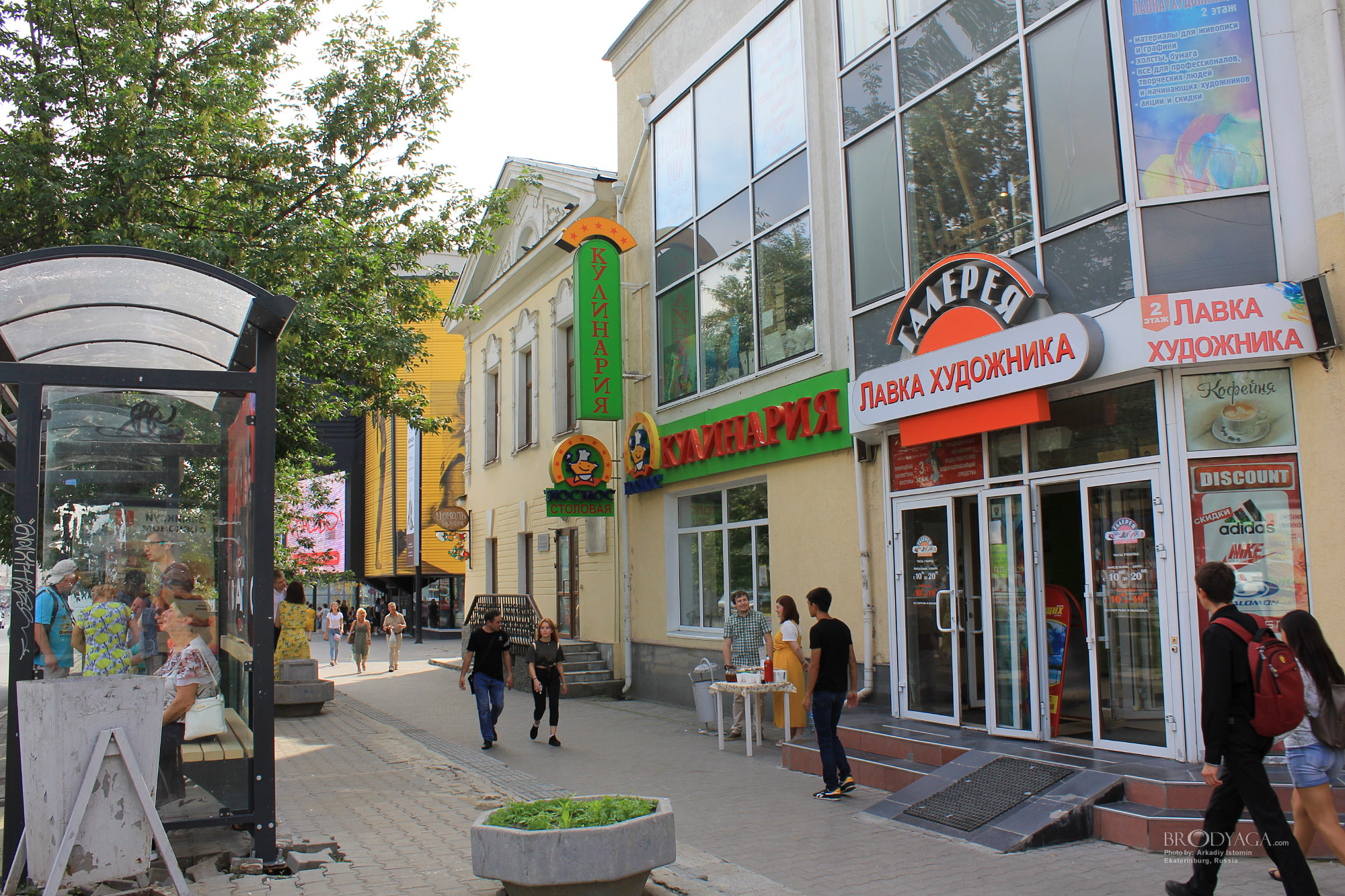 Ekaterinburg (Екатеринбург)